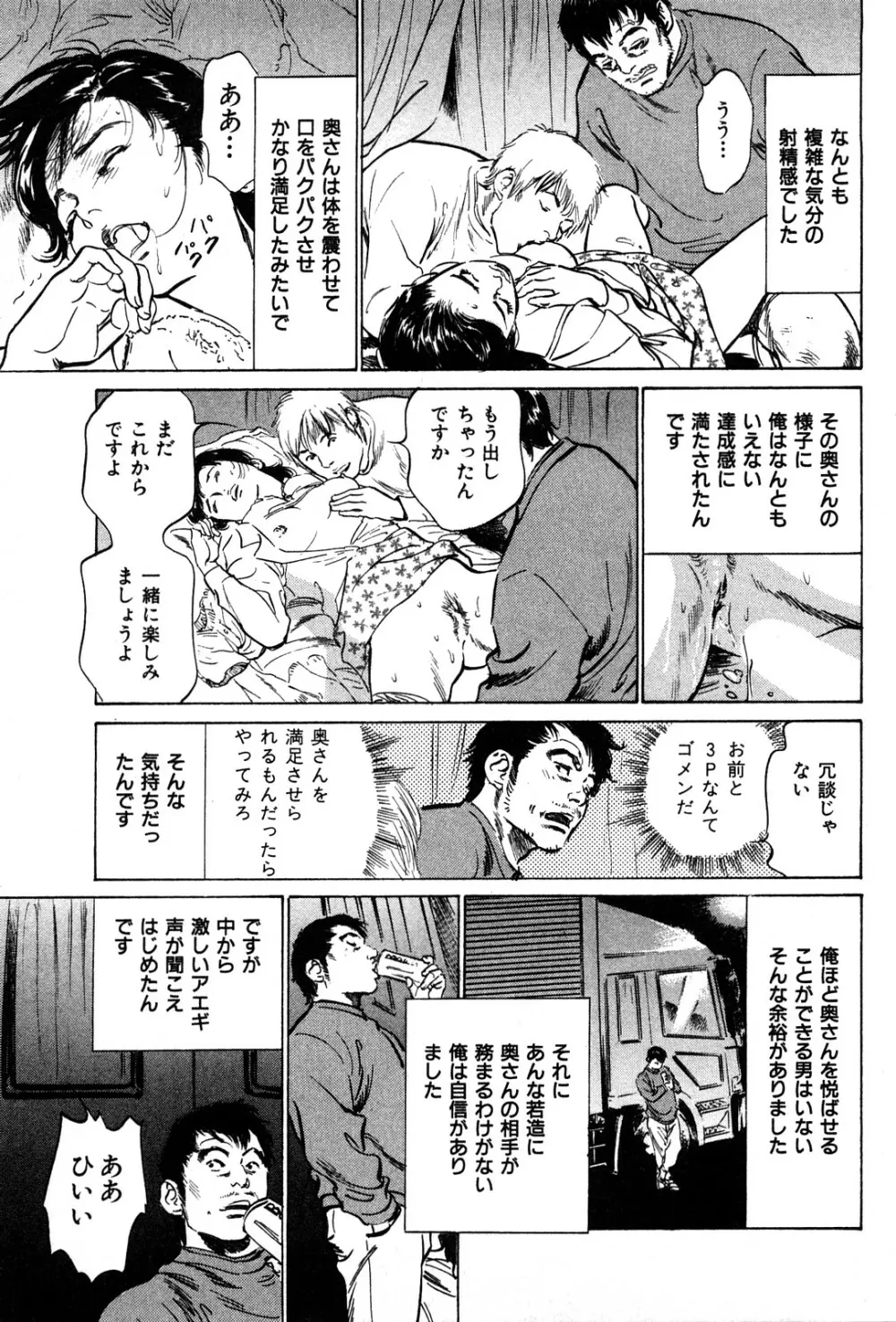 拝啓!ロンリーマダム Page.51