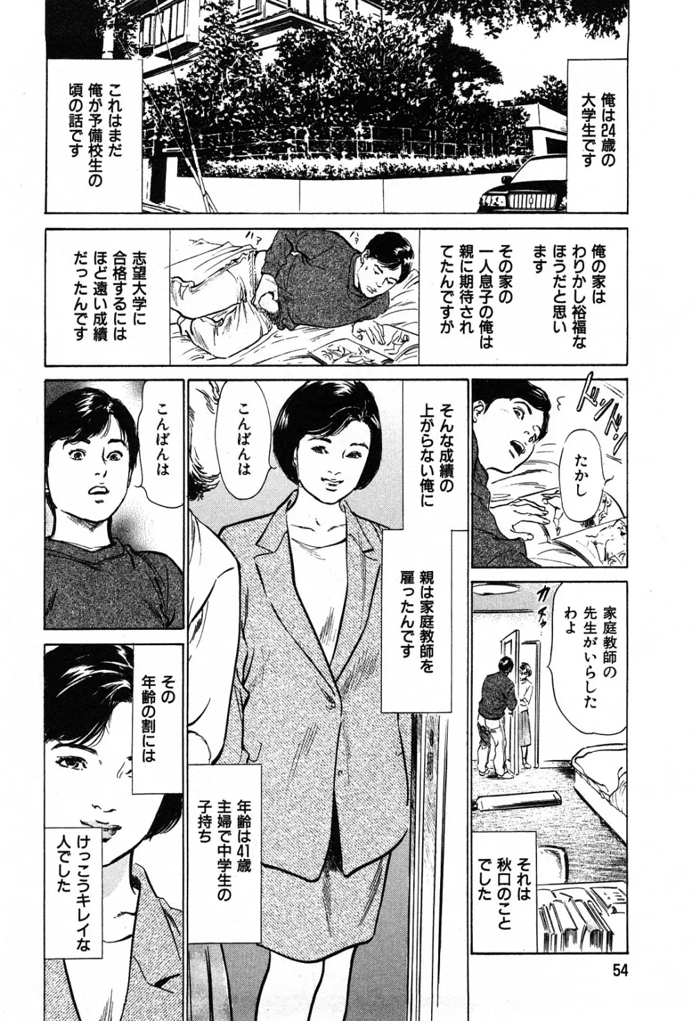 拝啓!ロンリーマダム Page.56