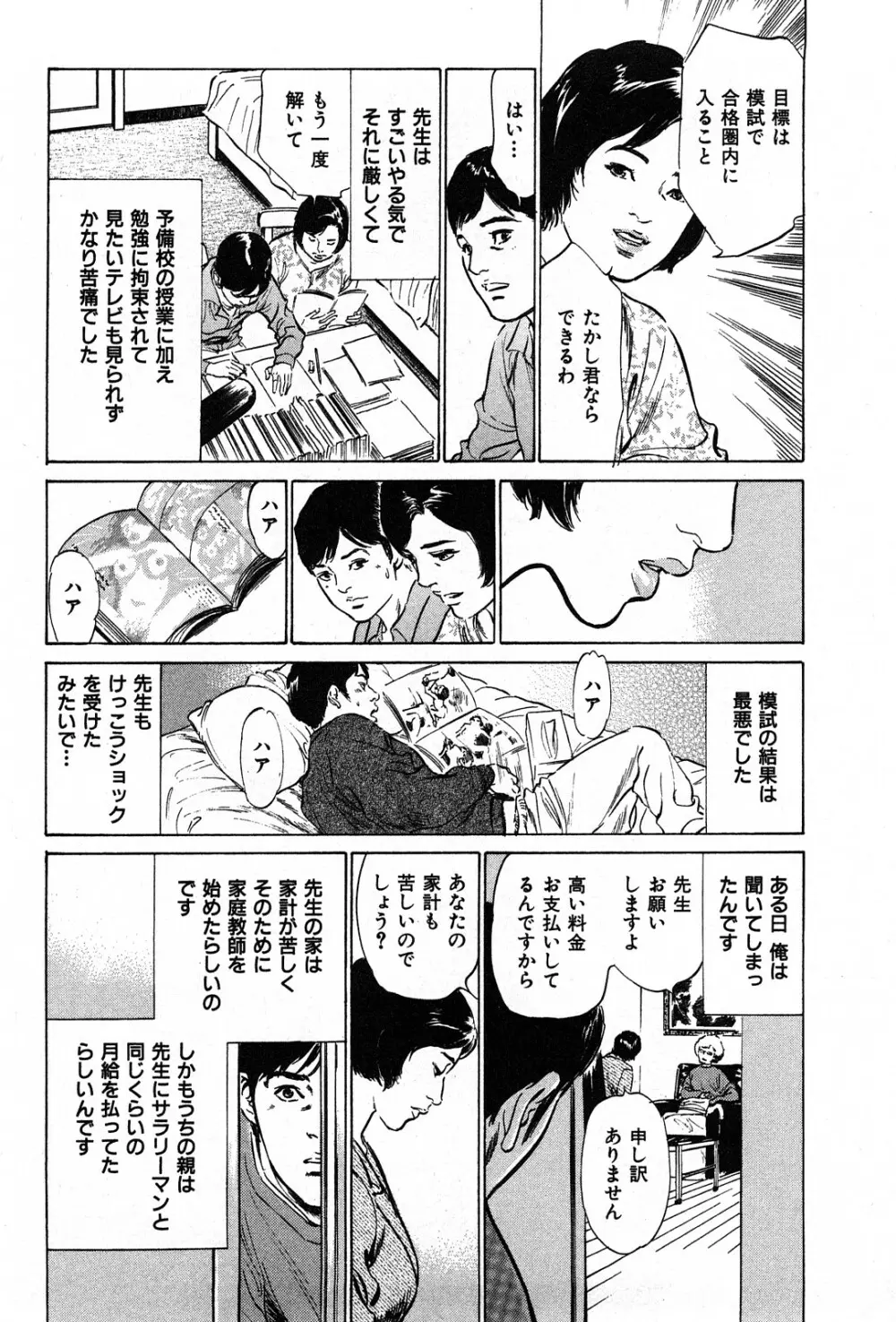 拝啓!ロンリーマダム Page.58