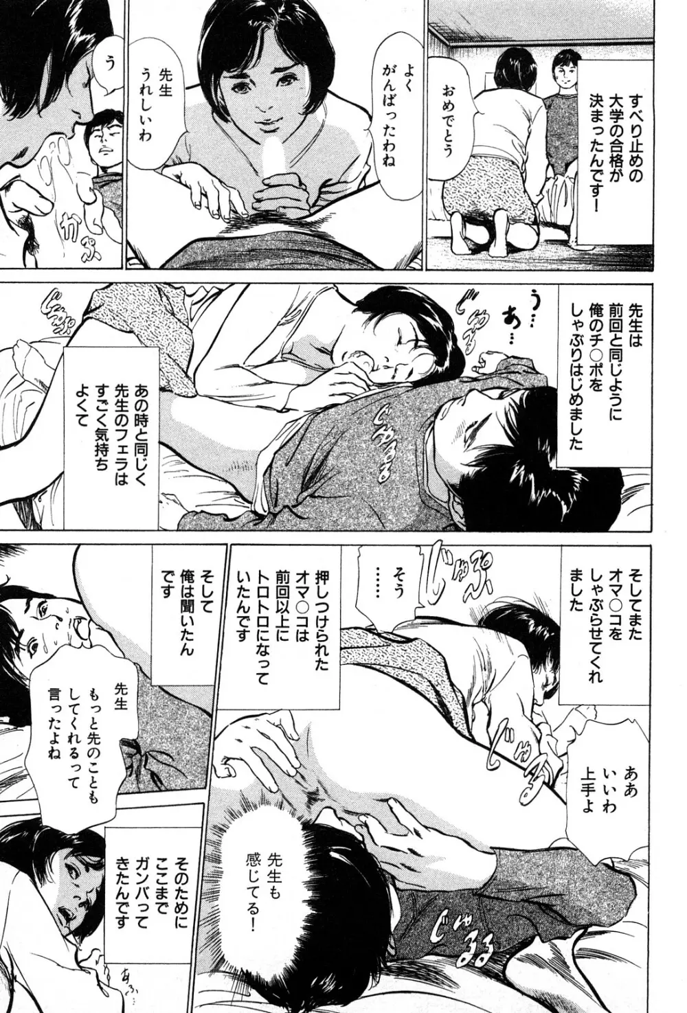 拝啓!ロンリーマダム Page.65