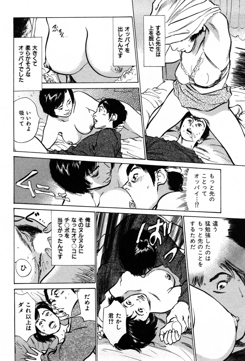 拝啓!ロンリーマダム Page.66