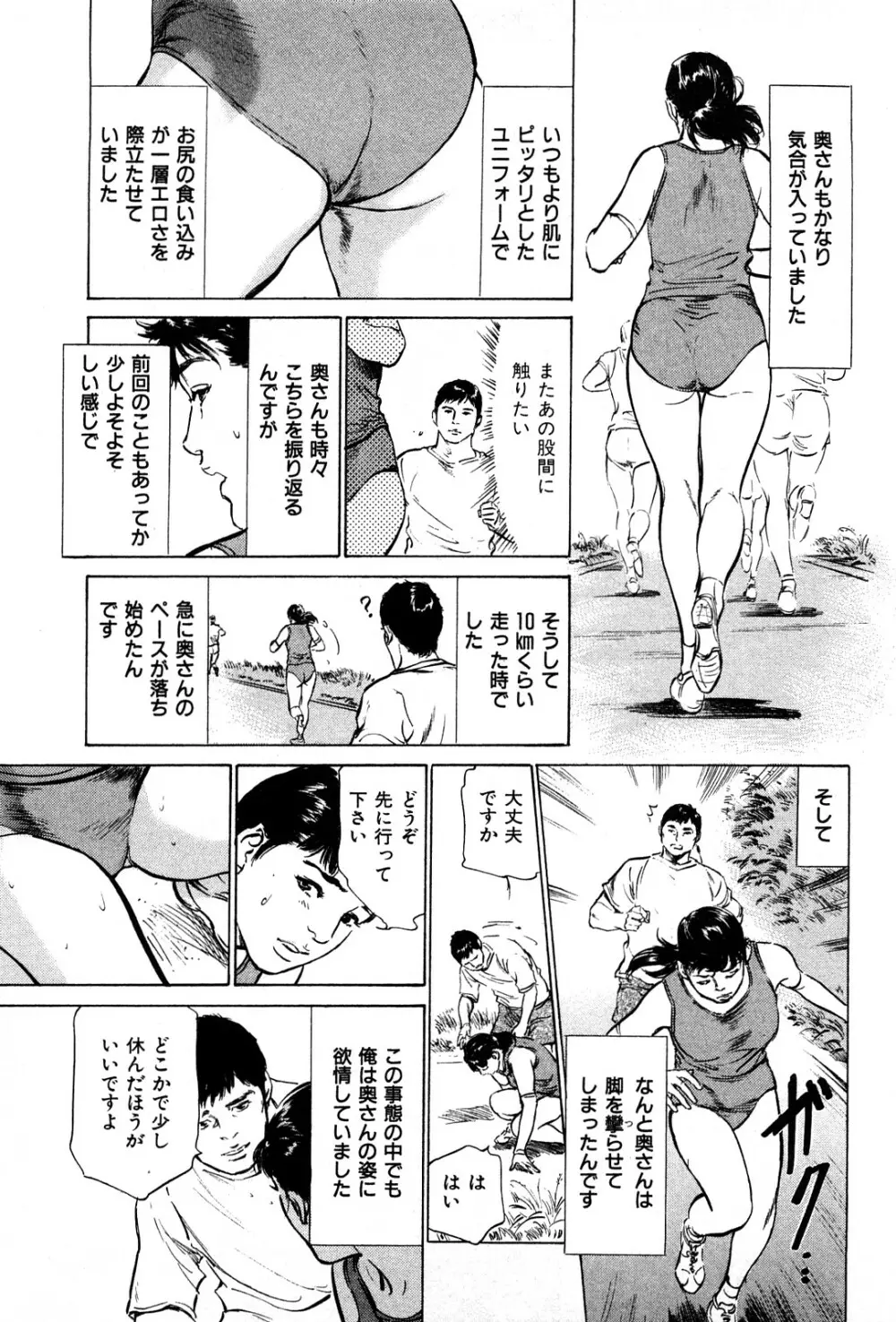 拝啓!ロンリーマダム Page.81