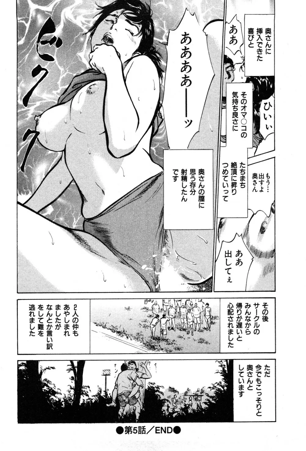 拝啓!ロンリーマダム Page.86