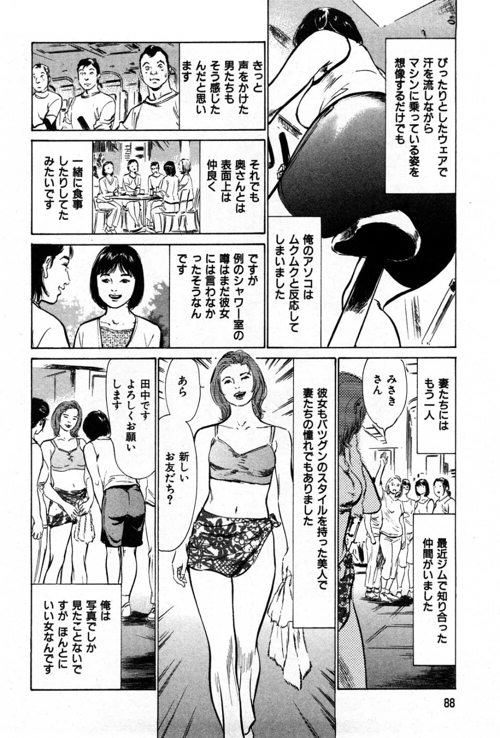 拝啓!ロンリーマダム Page.90