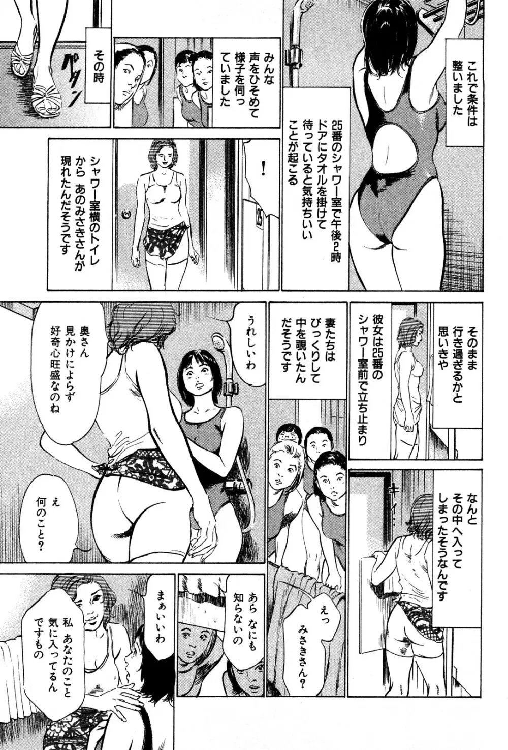 拝啓!ロンリーマダム Page.93