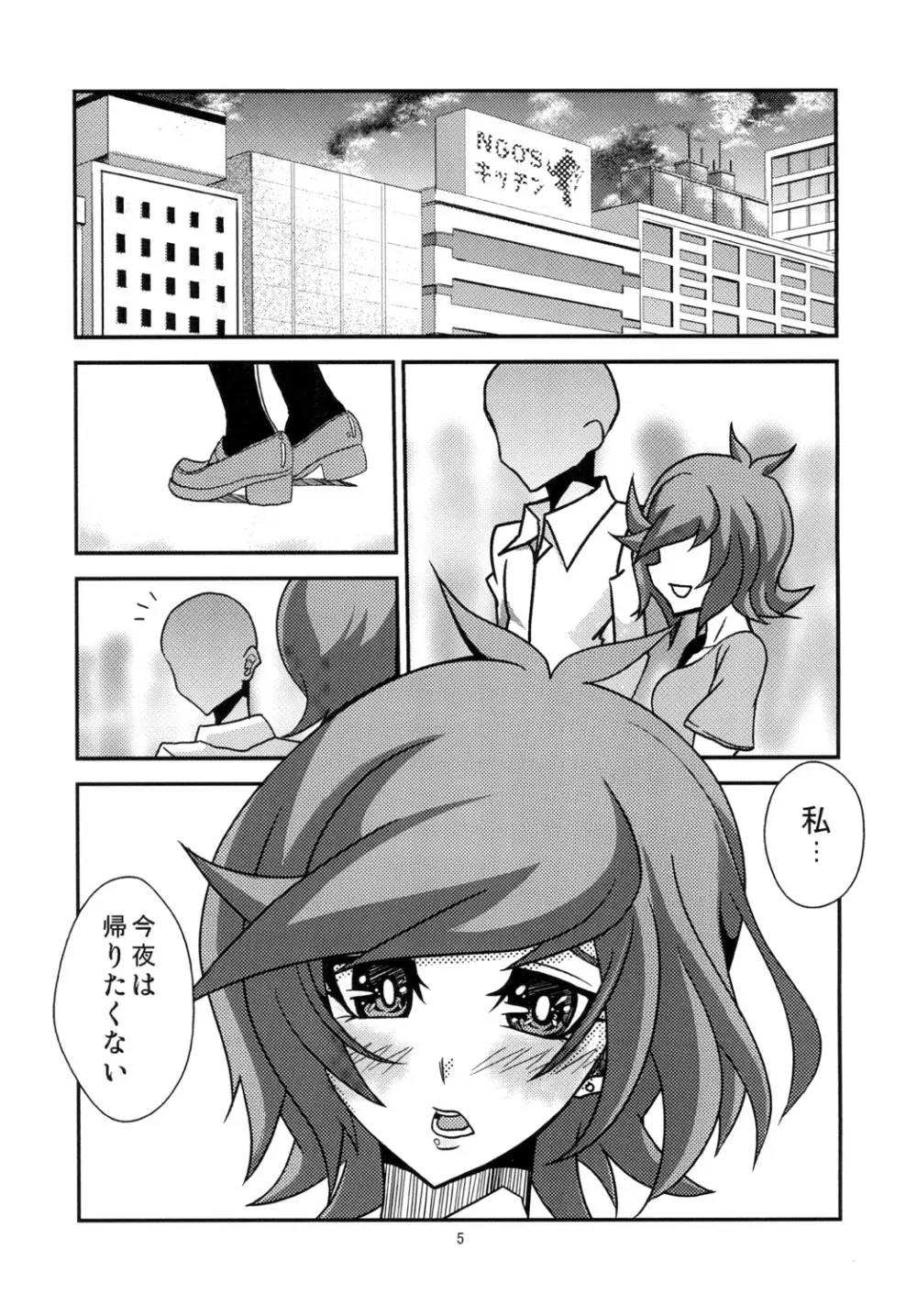 葵ちゃんと恋人になりました Page.5