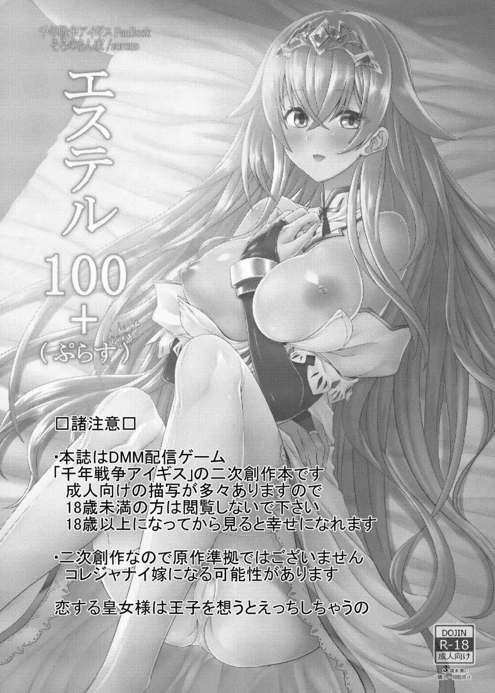 エステル100+ Page.2