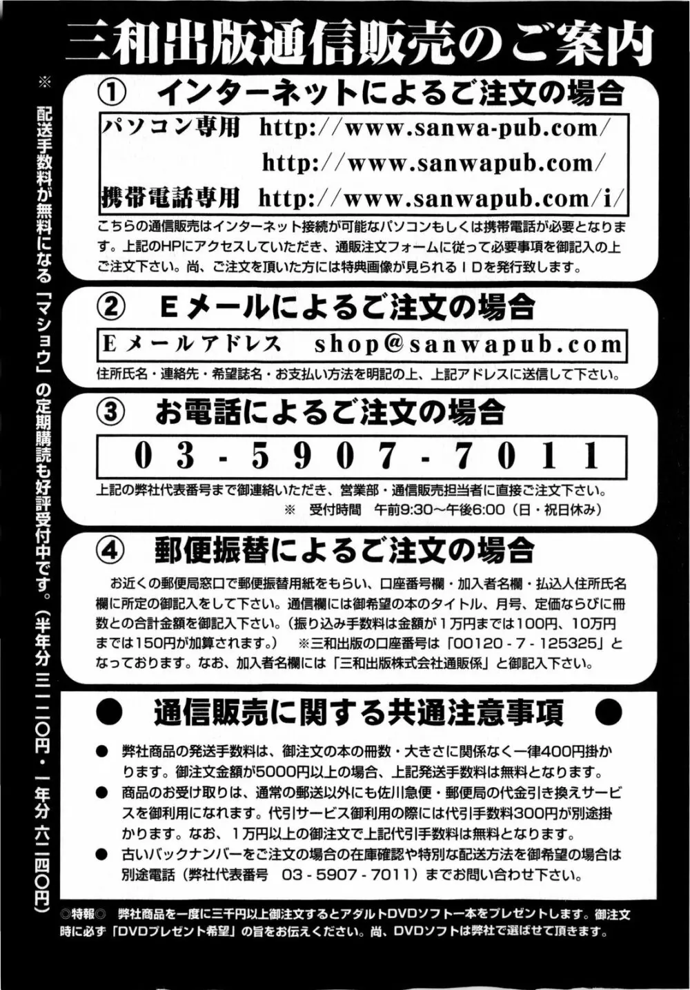 コミック・マショウ 2009年7月号 Page.253