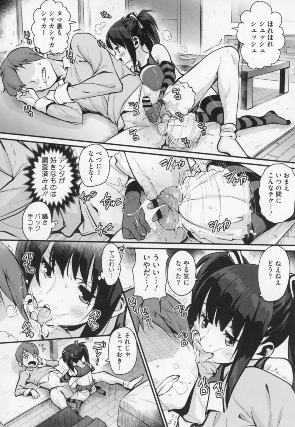 はさんであげる♡ Page.53