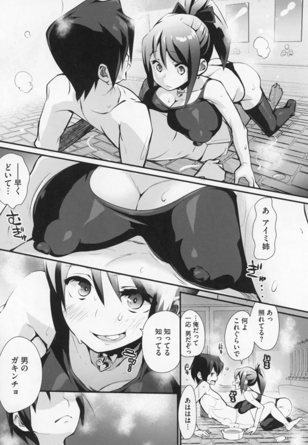 はさんであげる♡ Page.94