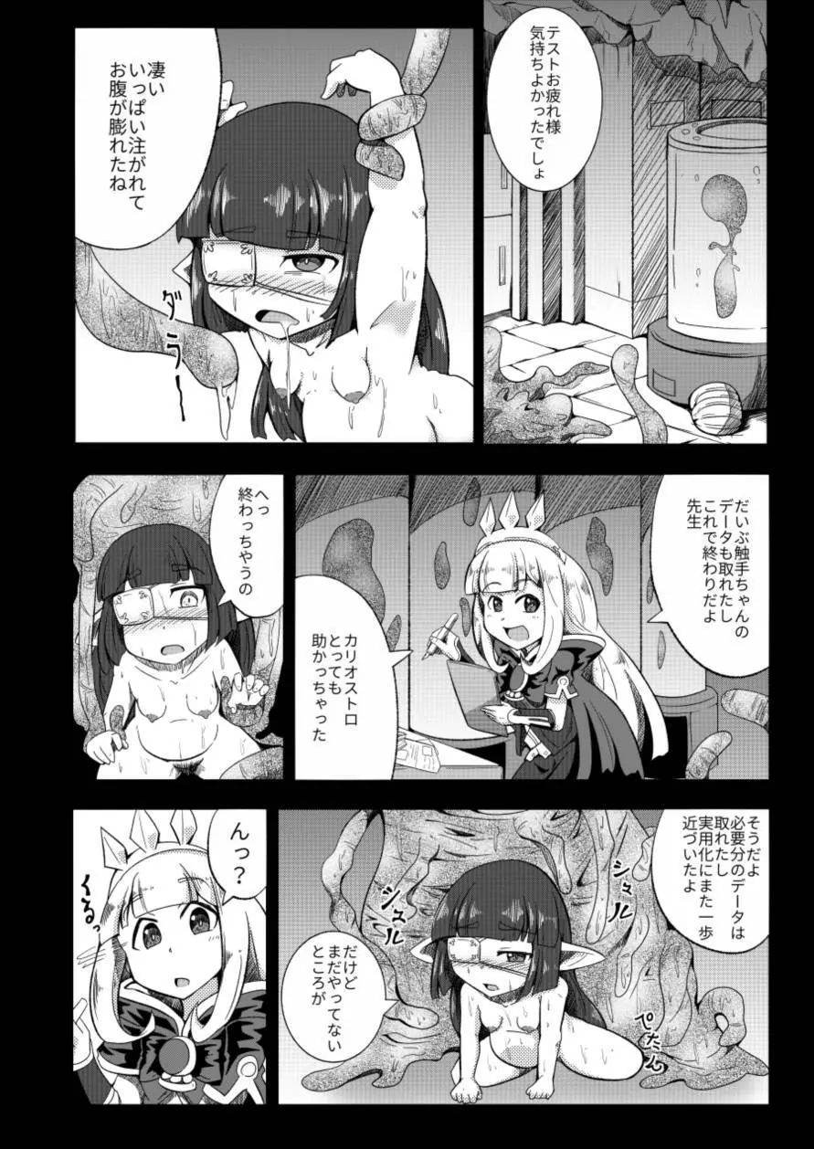 ルナール先生は実験台 Page.13