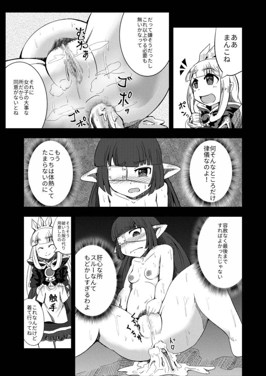 ルナール先生は実験台 Page.14