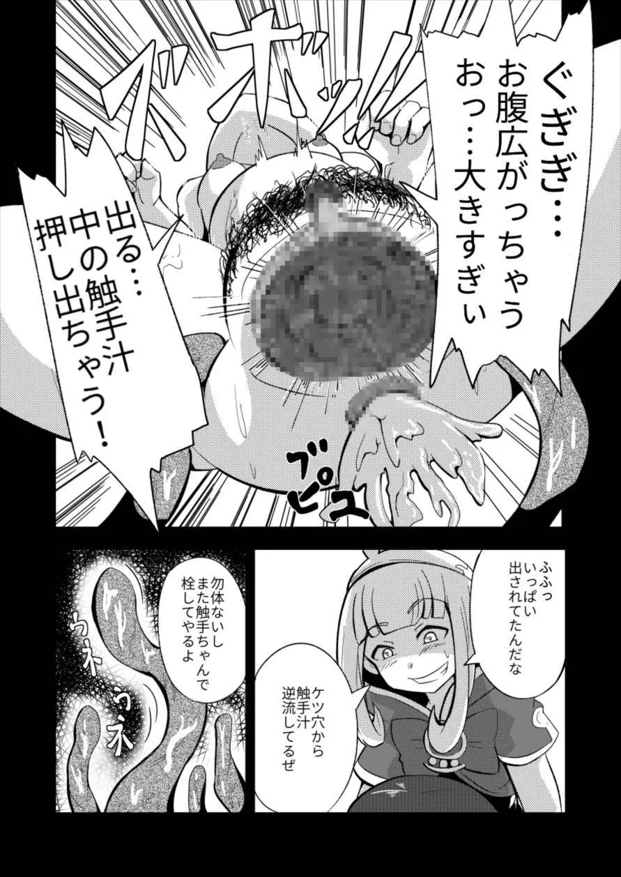 ルナール先生は実験台 Page.19