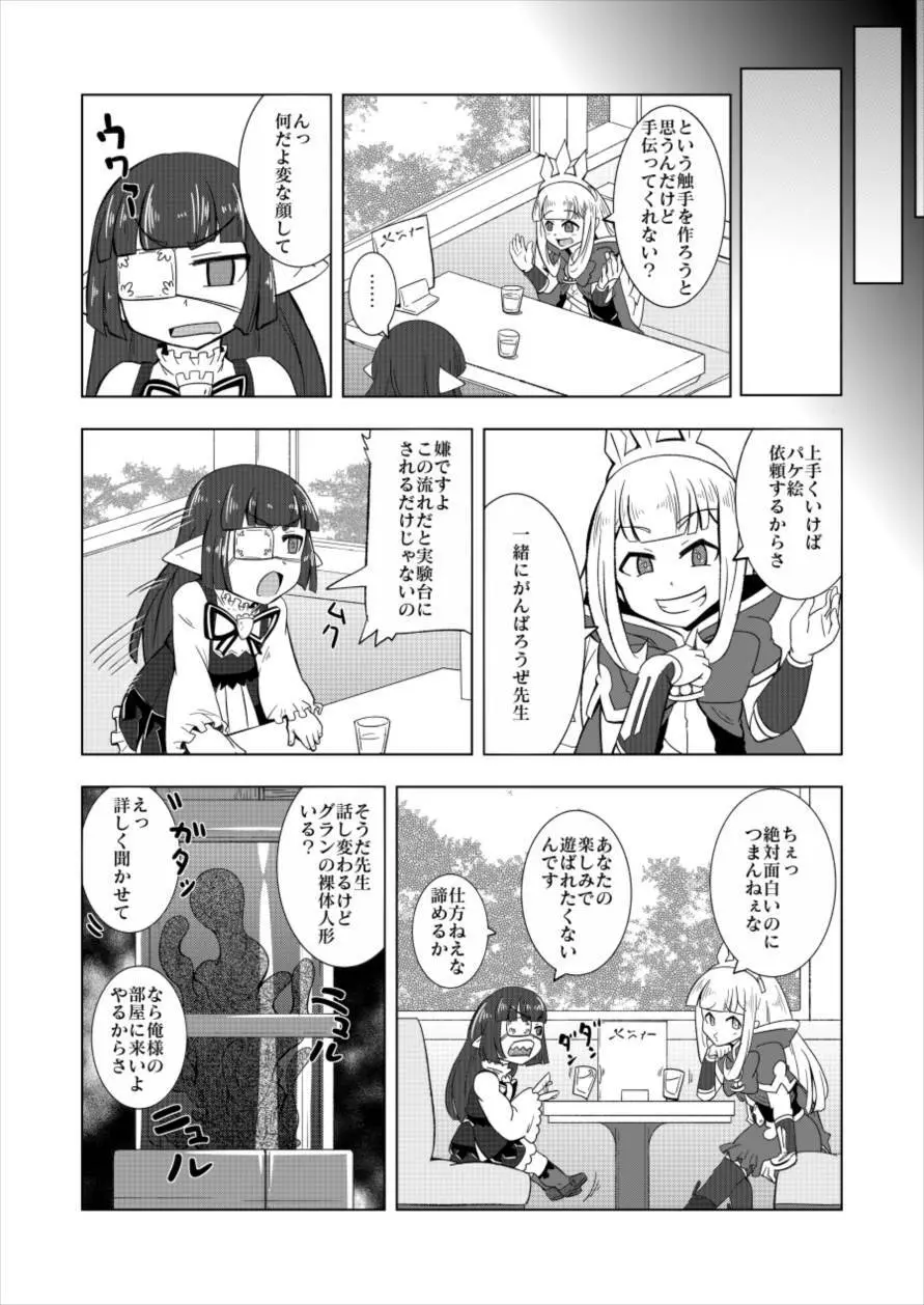 ルナール先生は実験台 Page.25