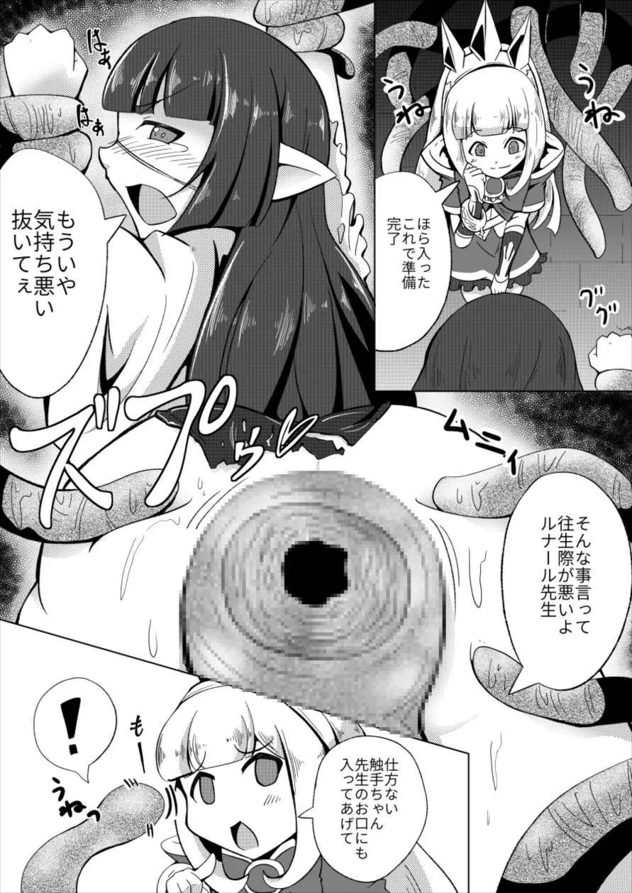 ルナール先生は実験台 Page.8