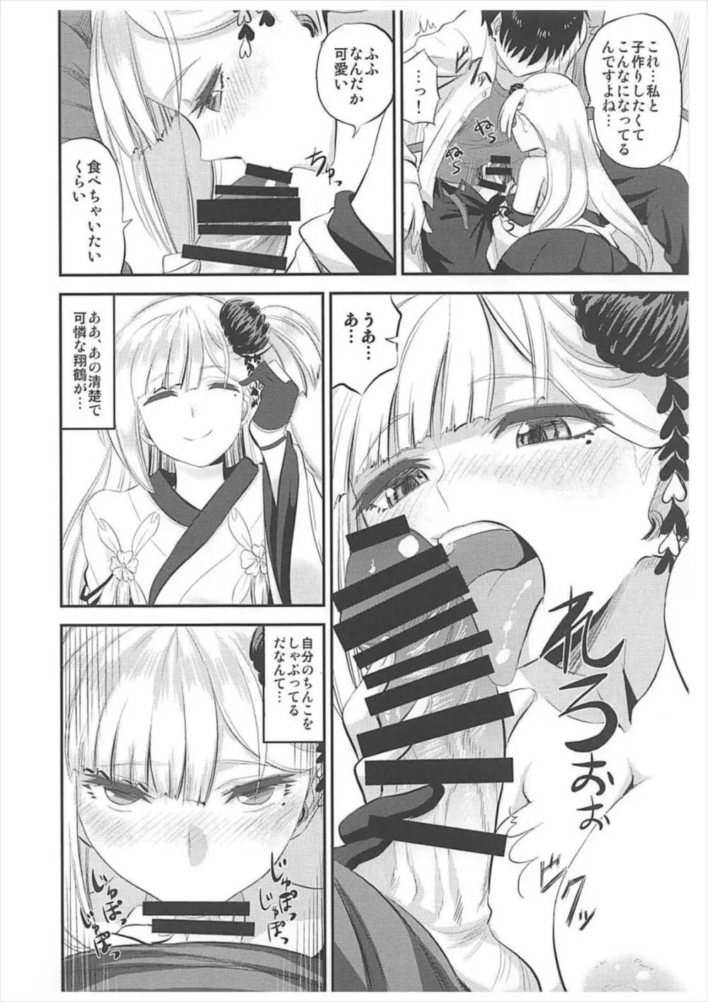 酔はせて深き夢みゆ Page.11