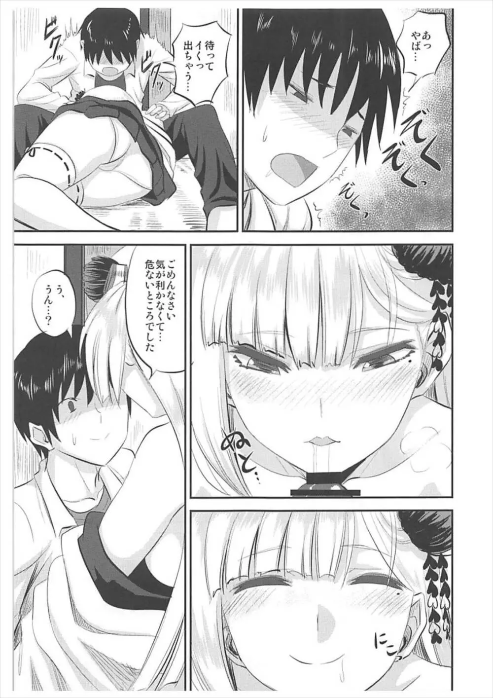 酔はせて深き夢みゆ Page.12