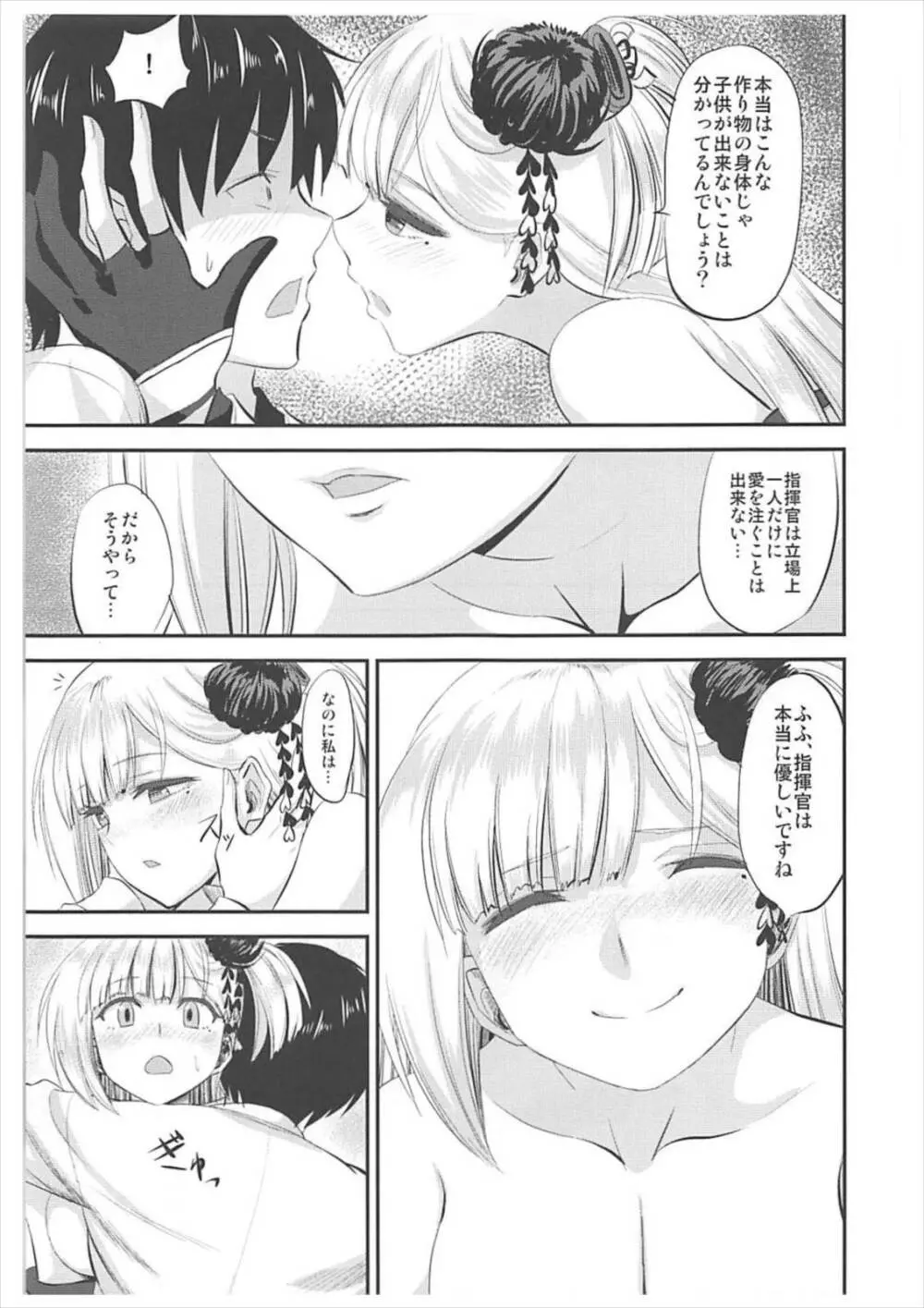 酔はせて深き夢みゆ Page.16