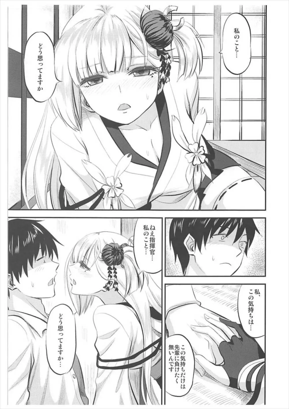 酔はせて深き夢みゆ Page.6