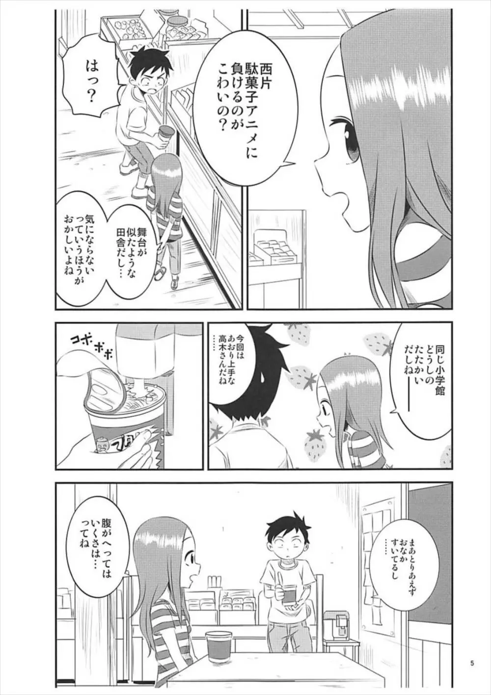 今日も西片君は高木さんに見透かされてる5 Page.4