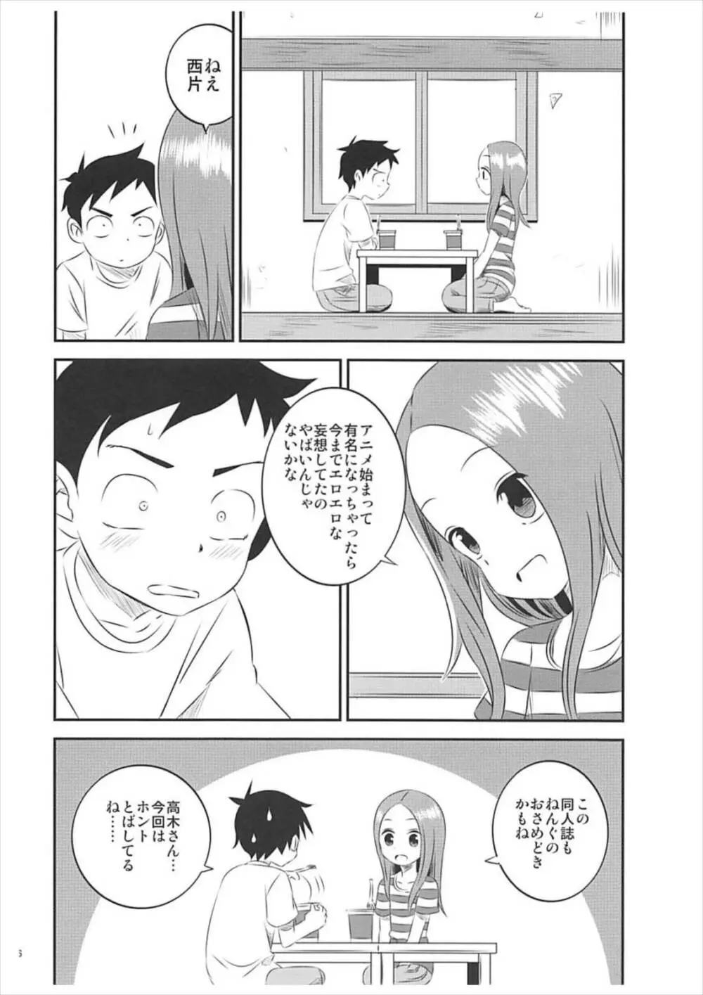 今日も西片君は高木さんに見透かされてる5 Page.5