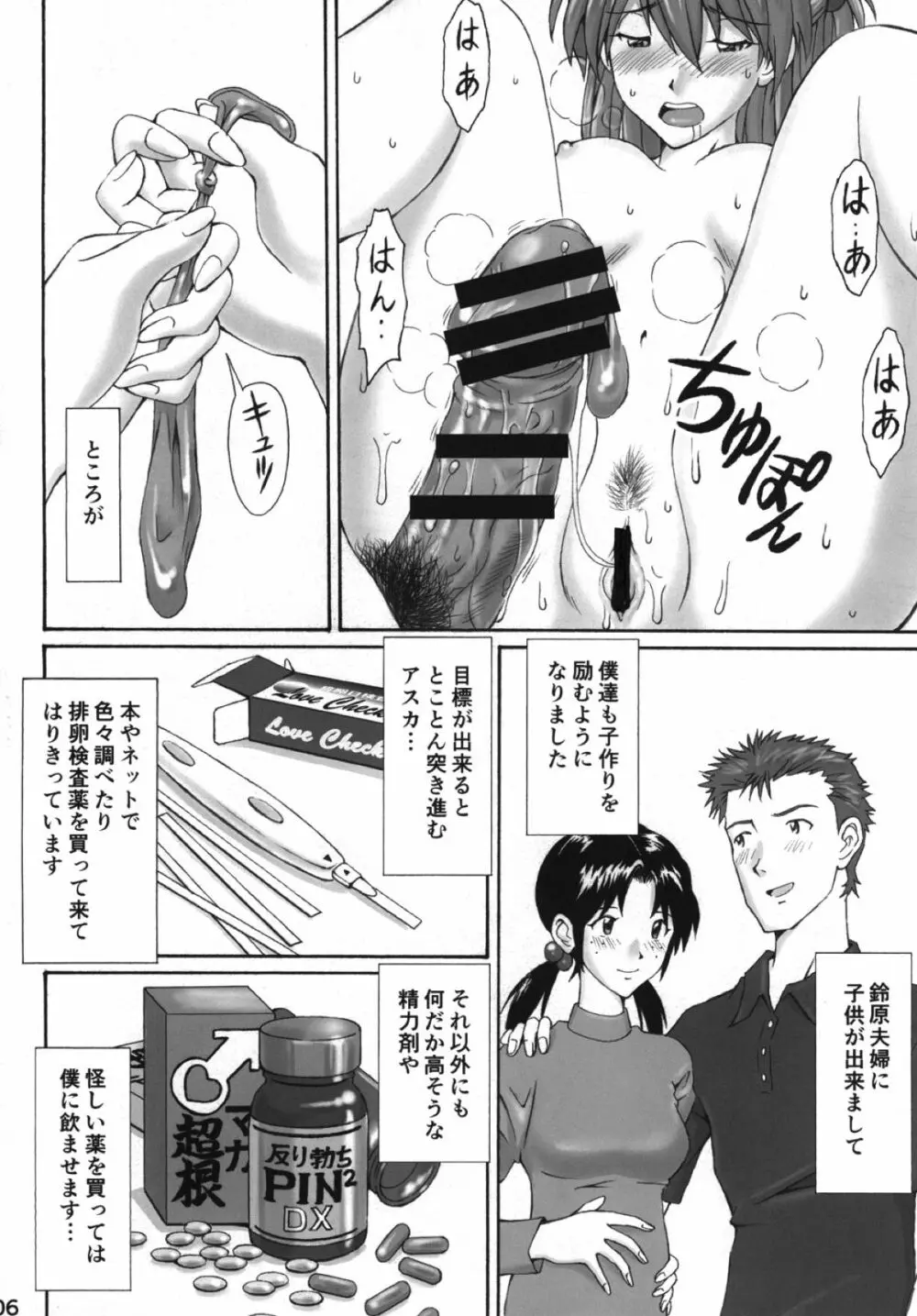 碇亭主の憂鬱 Page.6