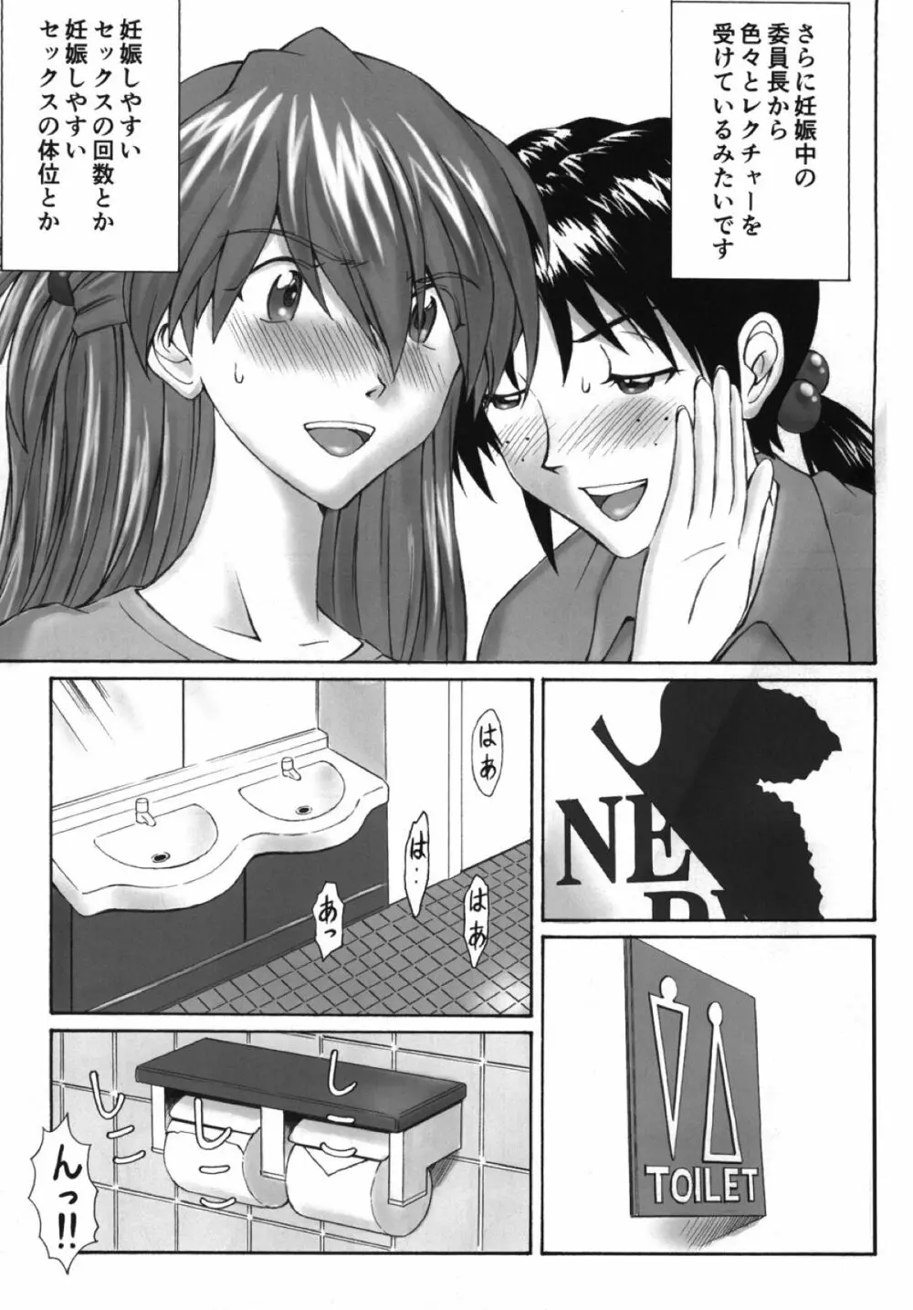 碇亭主の憂鬱 Page.7