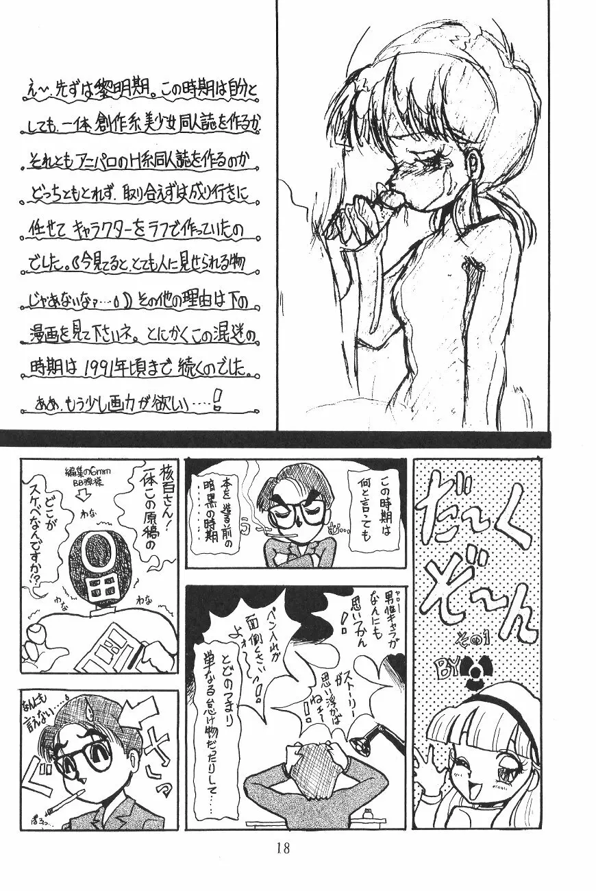 KEY手掛かり Page.17