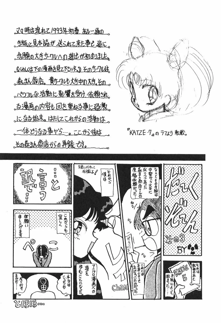 KEY手掛かり Page.93