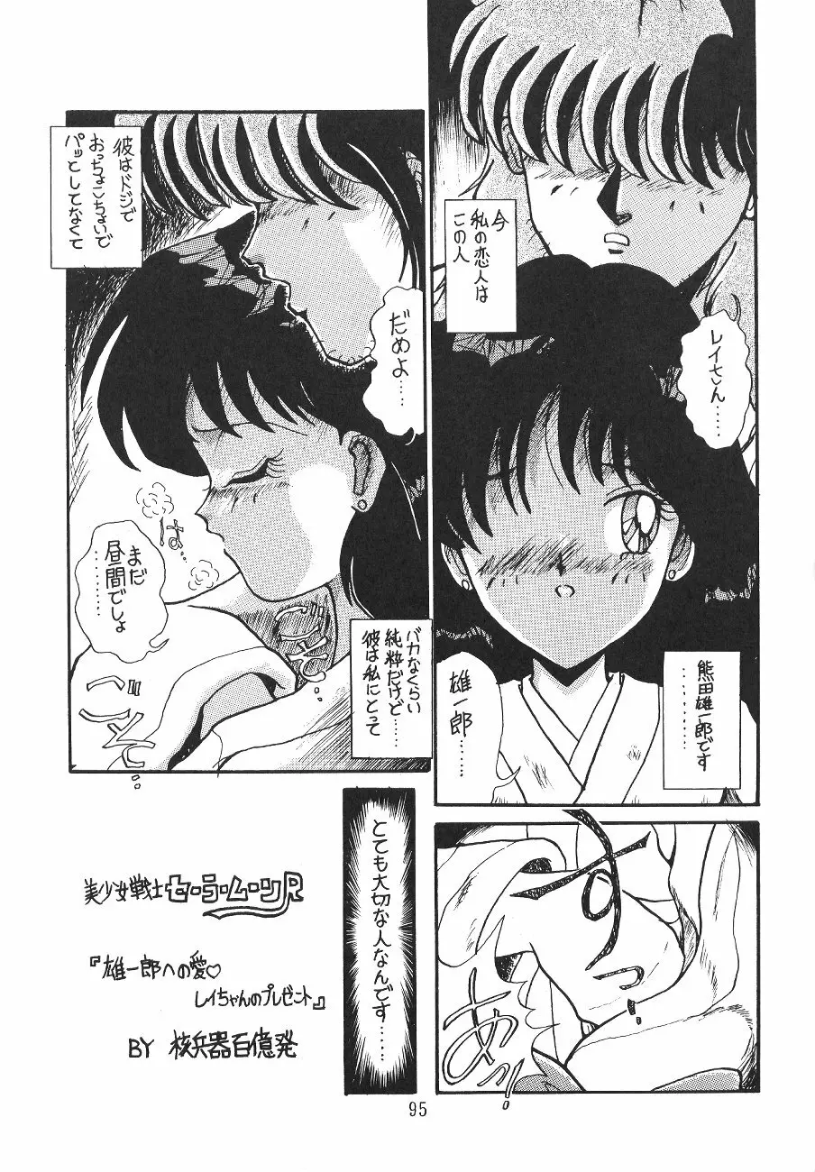 KEY手掛かり Page.94