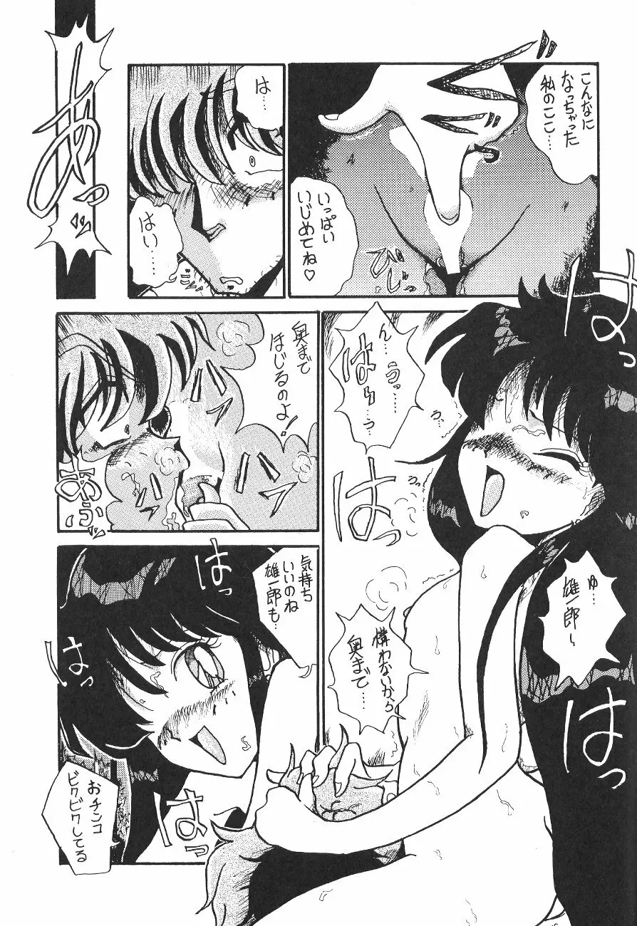 KEY手掛かり Page.98