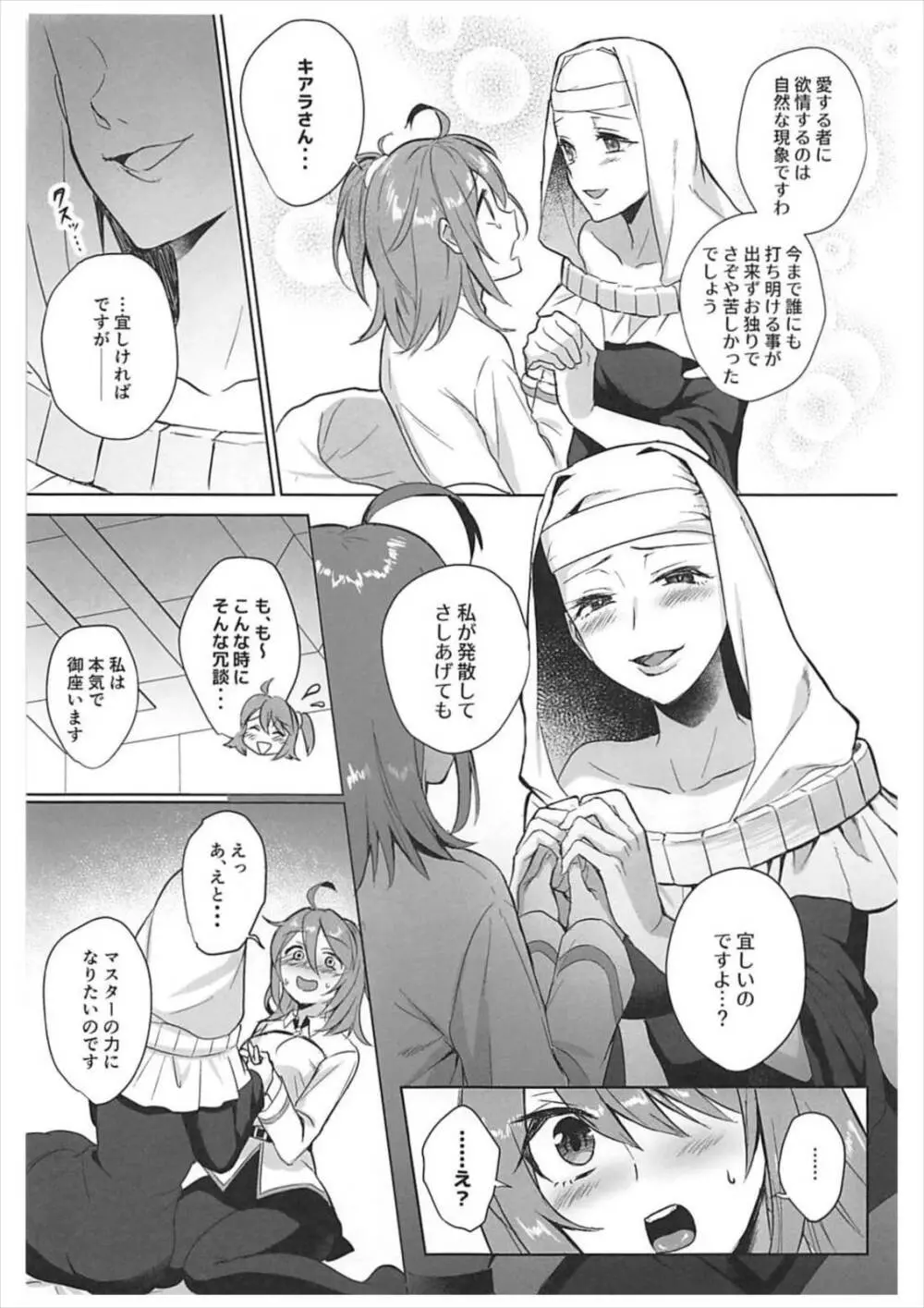 絶対服従ドスケベふたなりちんぽ奴隷淫獣 Page.10