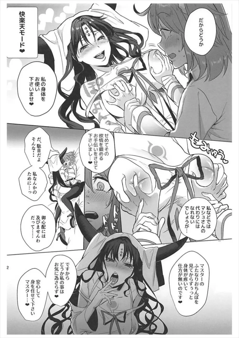 絶対服従ドスケベふたなりちんぽ奴隷淫獣 Page.11