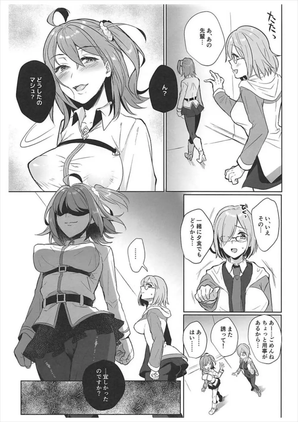 絶対服従ドスケベふたなりちんぽ奴隷淫獣 Page.17