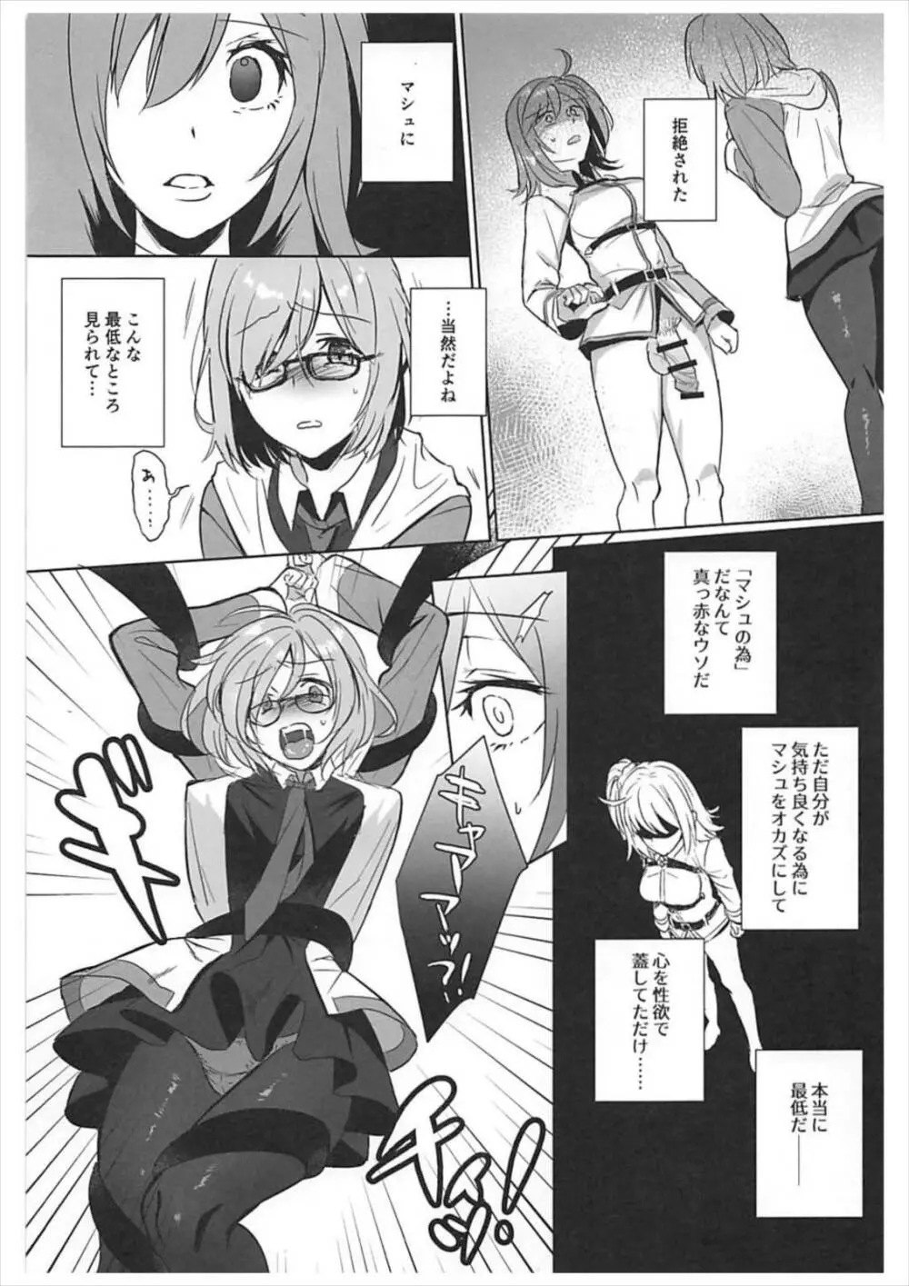 絶対服従ドスケベふたなりちんぽ奴隷淫獣 Page.26