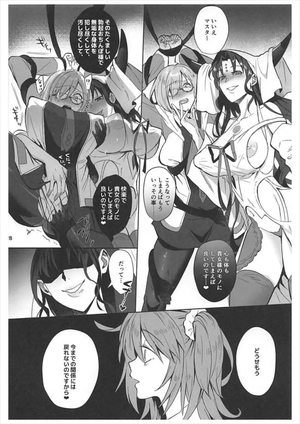 絶対服従ドスケベふたなりちんぽ奴隷淫獣 Page.27