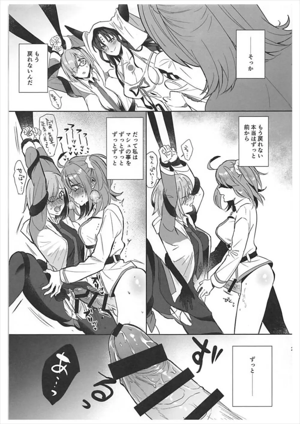 絶対服従ドスケベふたなりちんぽ奴隷淫獣 Page.28