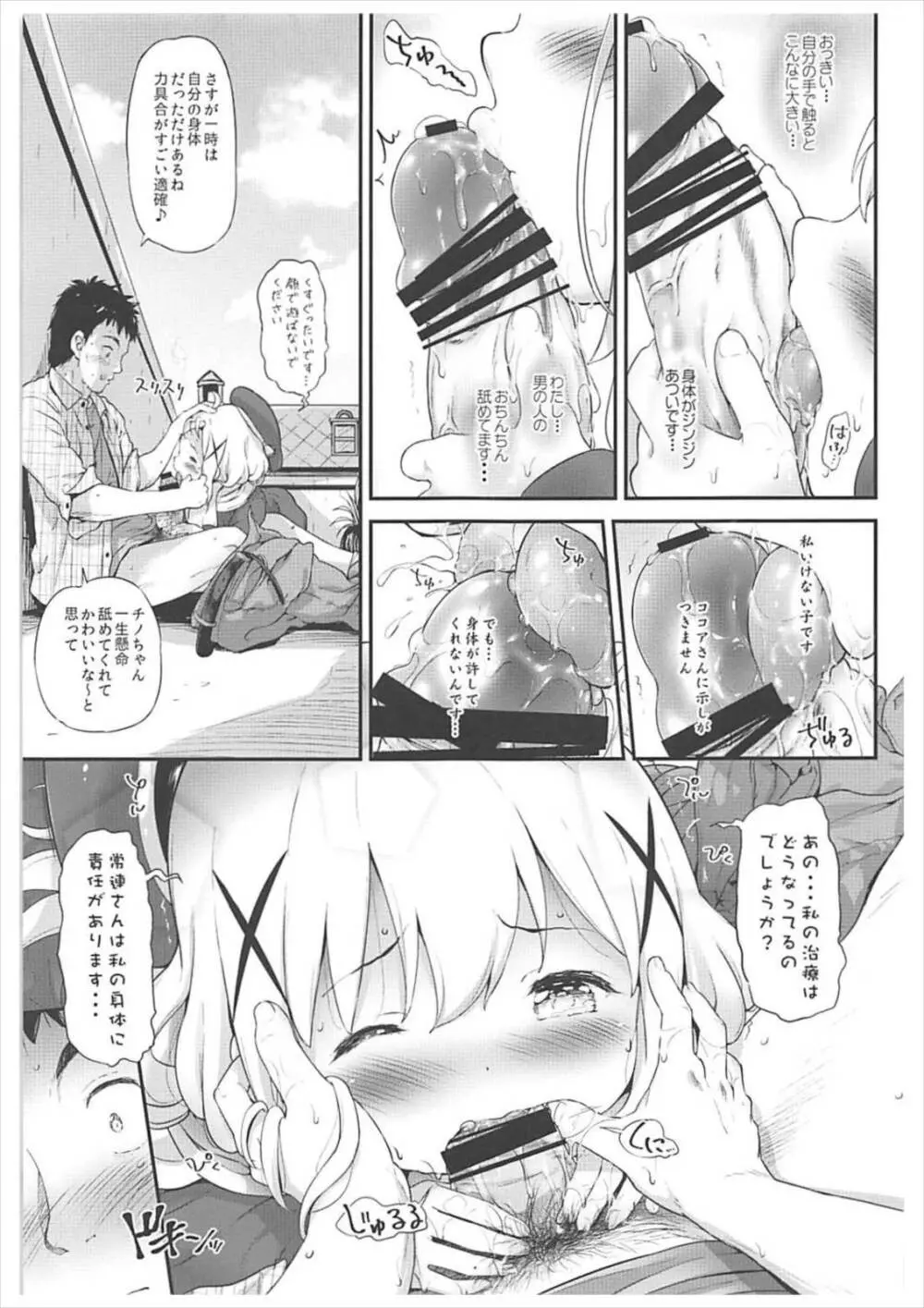 とろ娘14 チノちゃんはじめました2kai Page.10