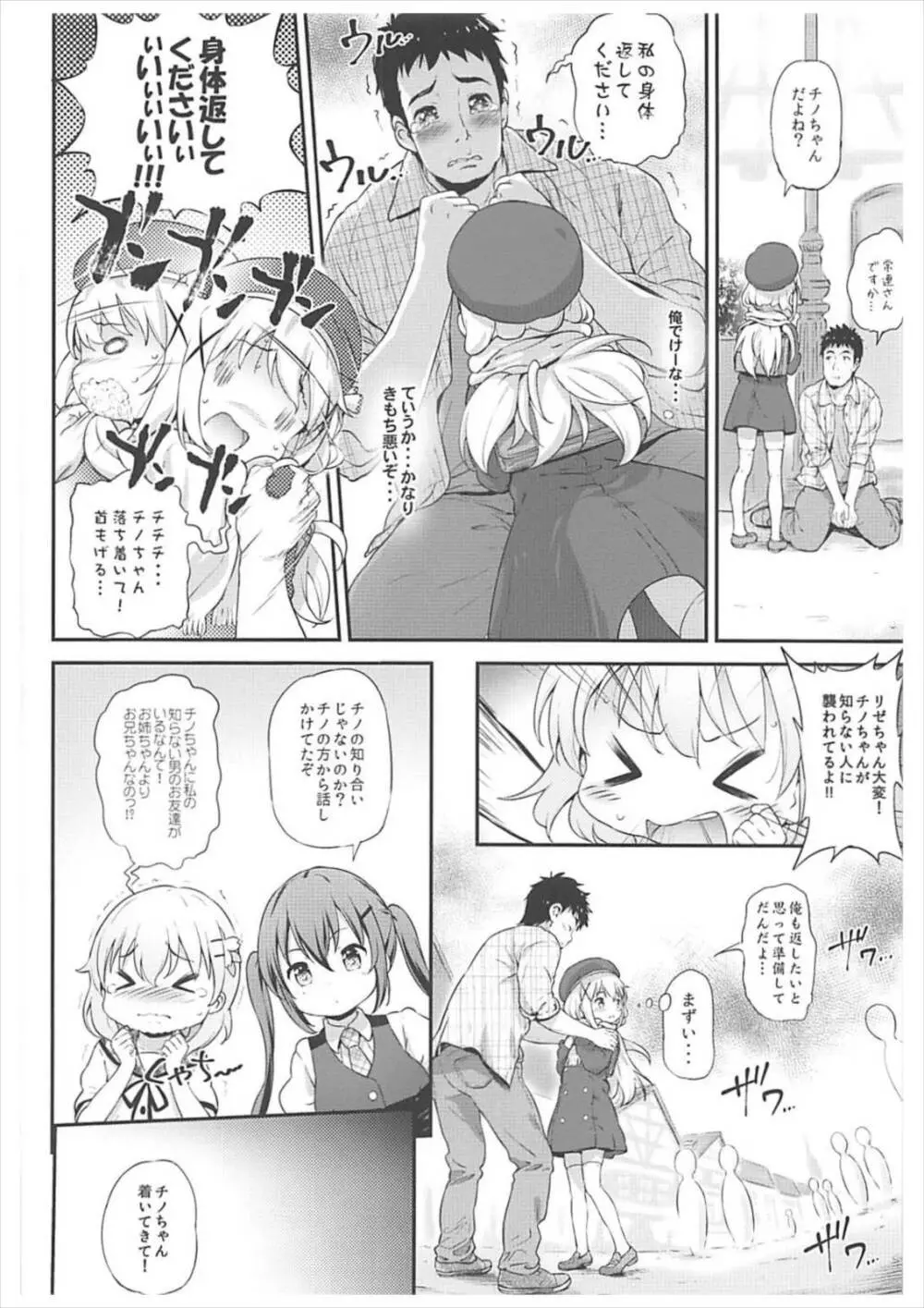 とろ娘14 チノちゃんはじめました2kai Page.5