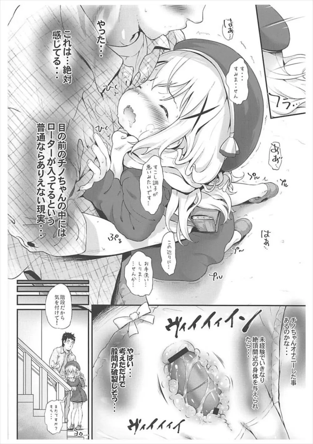 とろ娘14 チノちゃんはじめました2kai Page.7