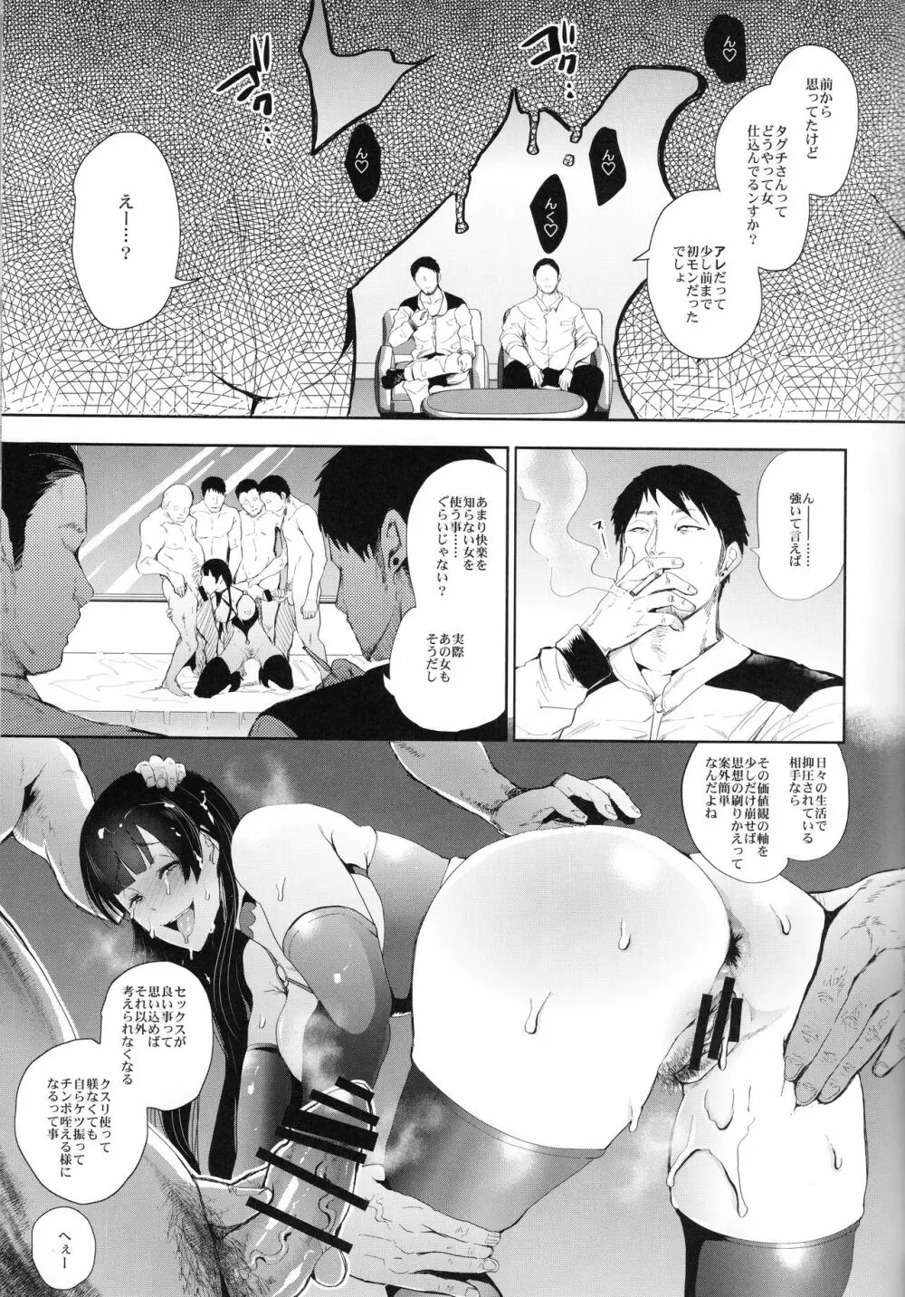 快楽依存症 Page.13