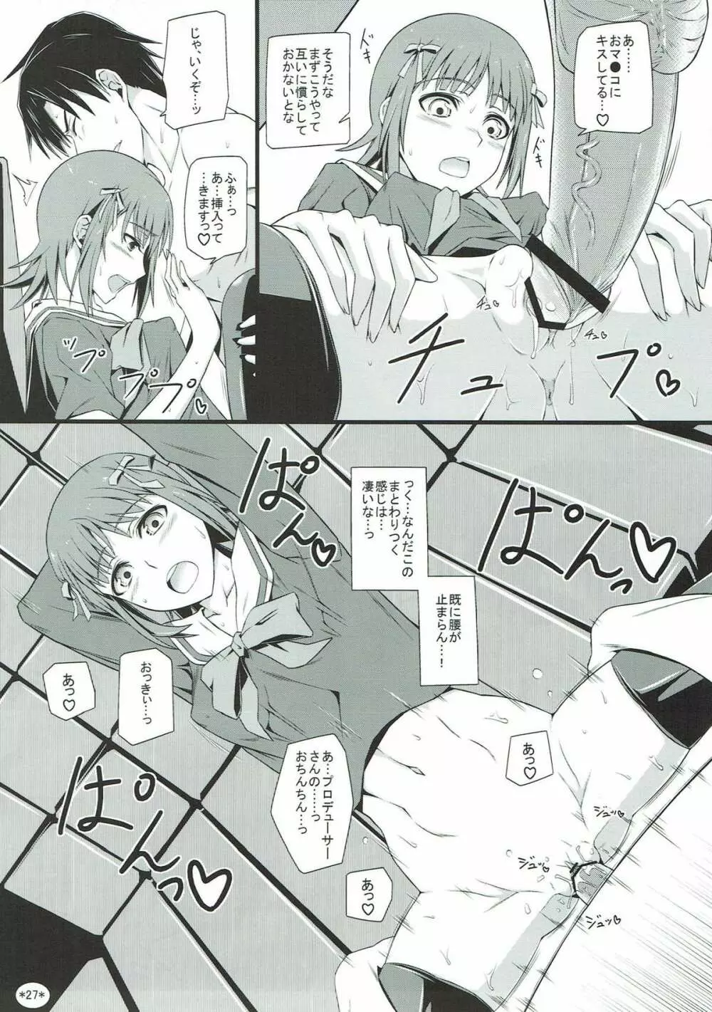 アイドルランクZ Page.28