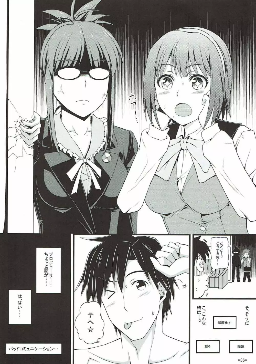 アイドルランクZ Page.37