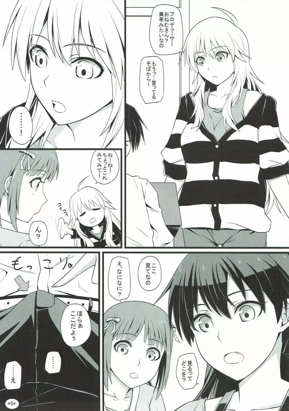 アイドルランクZ Page.6