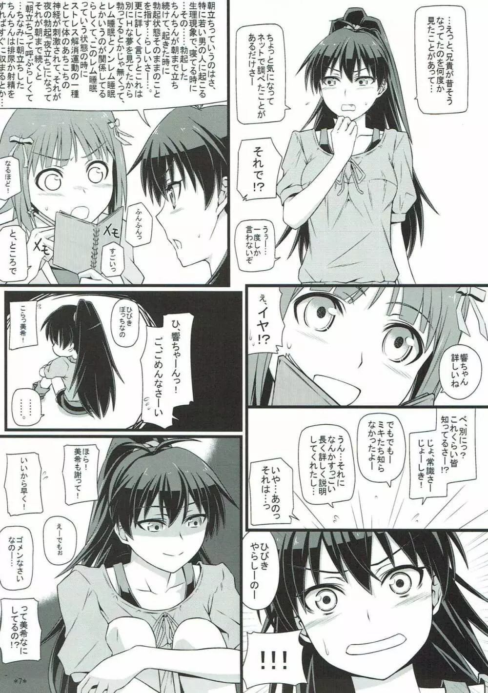 アイドルランクZ Page.8