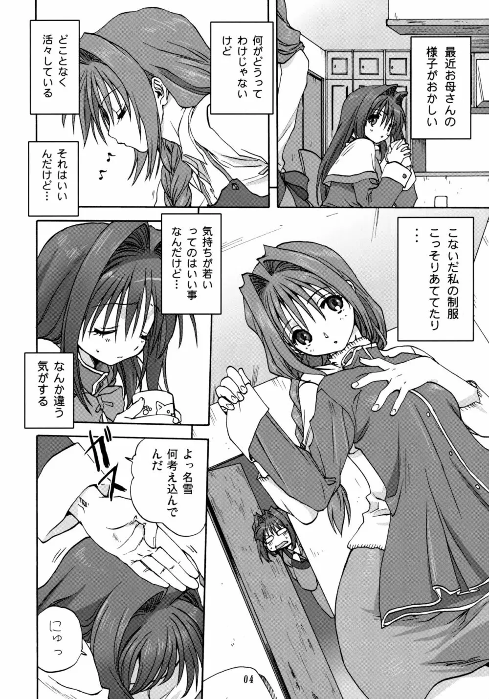 秋子さんといっしょ 2 Page.3