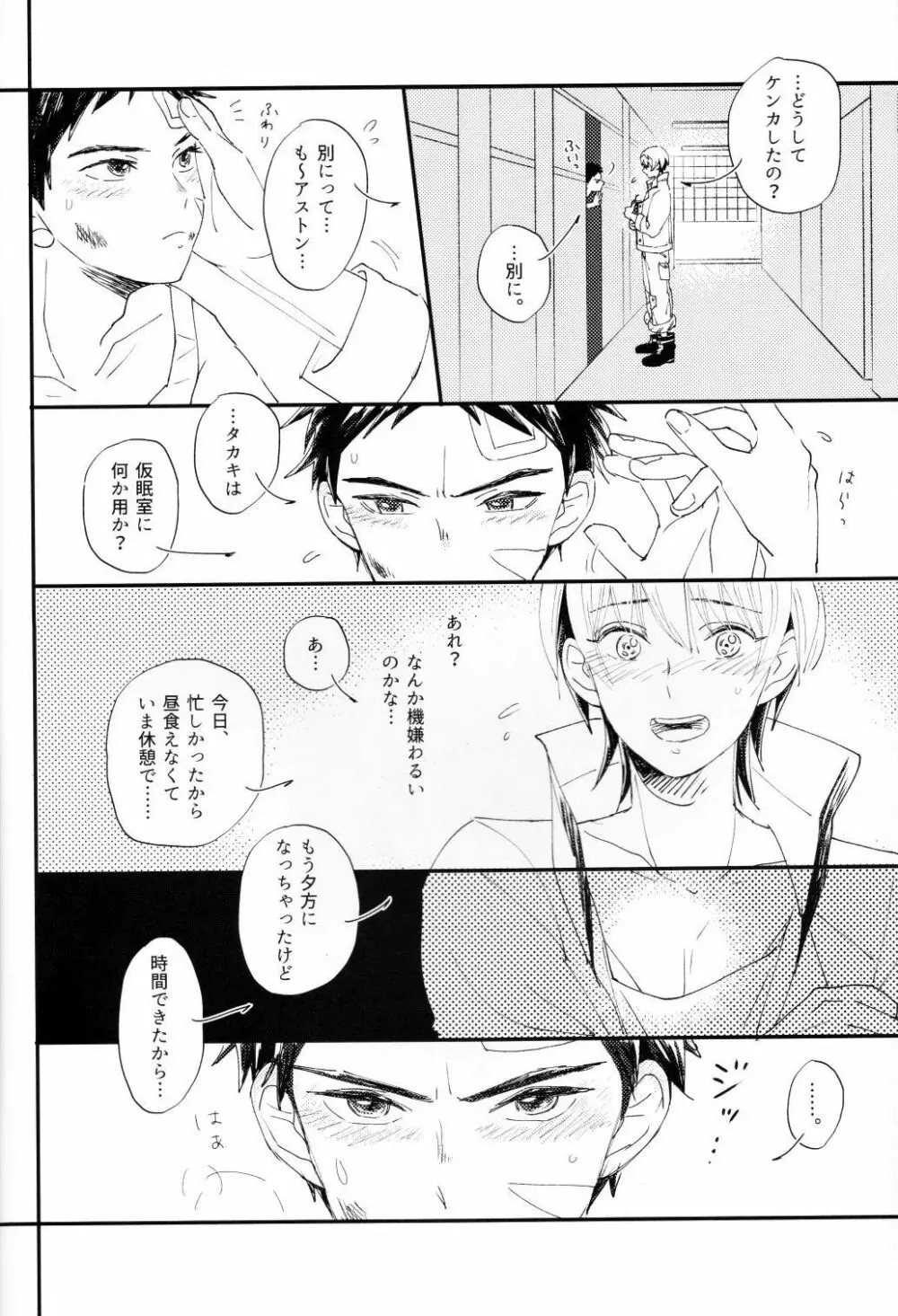 センチメンタル過剰 Page.10