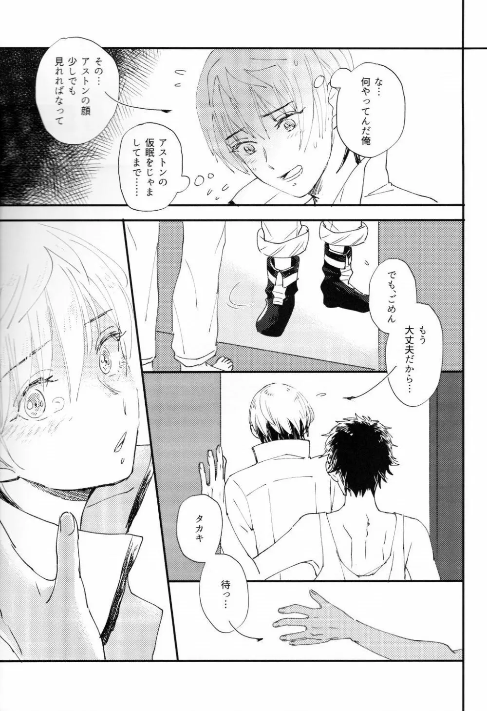 センチメンタル過剰 Page.11