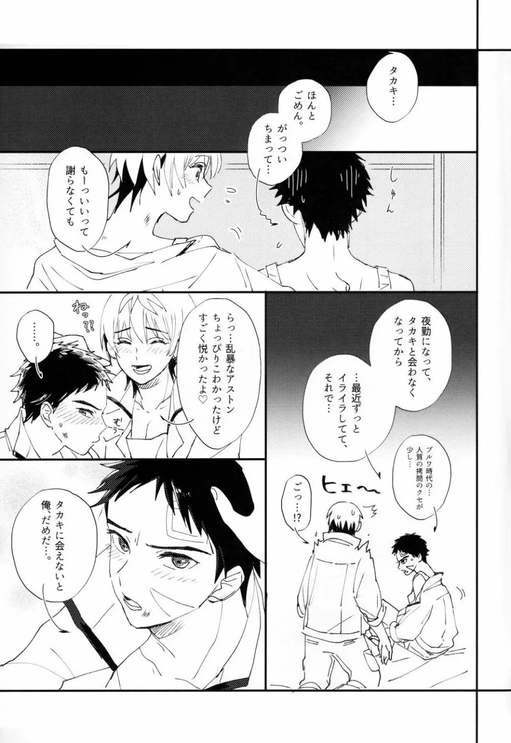 センチメンタル過剰 Page.15