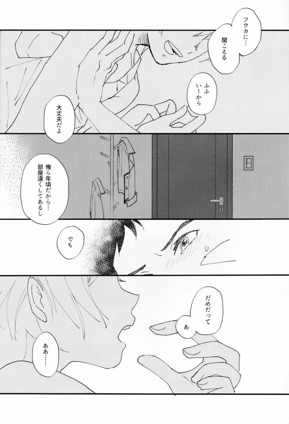 センチメンタル過剰 Page.4